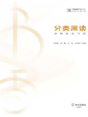 cover image of 分类阅读